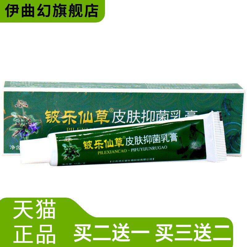 金川宁苗约仙草神医草本乳膏铍乐