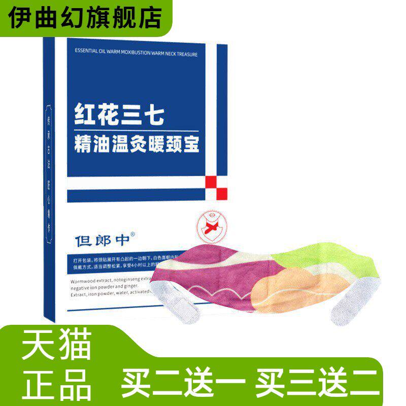 暖颈贴红花三七精油温灸暖颈宝