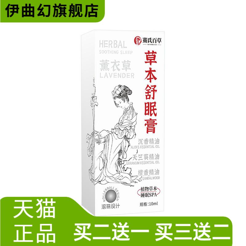草本舒眠膏薰衣草晚安精油睡眠膏