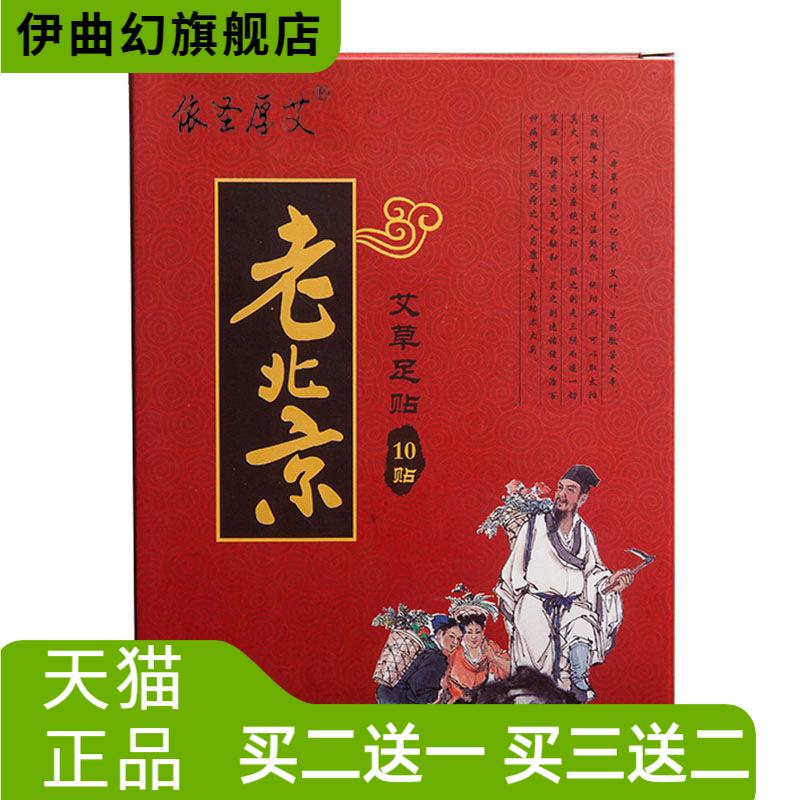 老北京足贴艾草艾叶竹醋保健睡眠