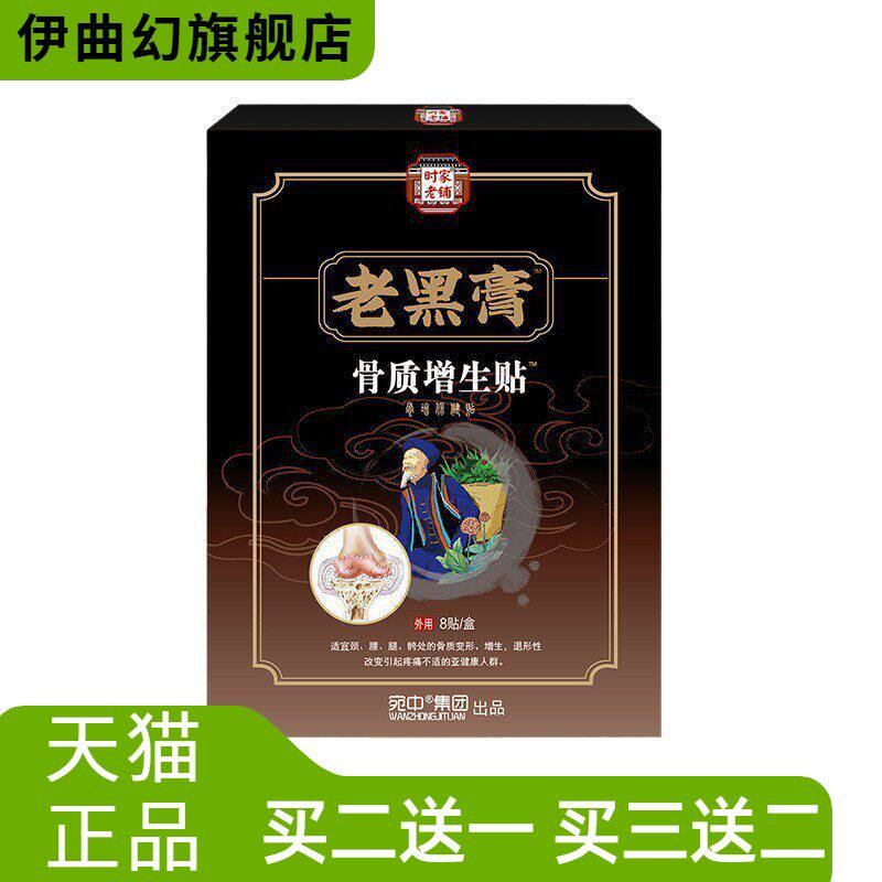 骨质贴腰椎颈椎膝盖足跟不适涂抹