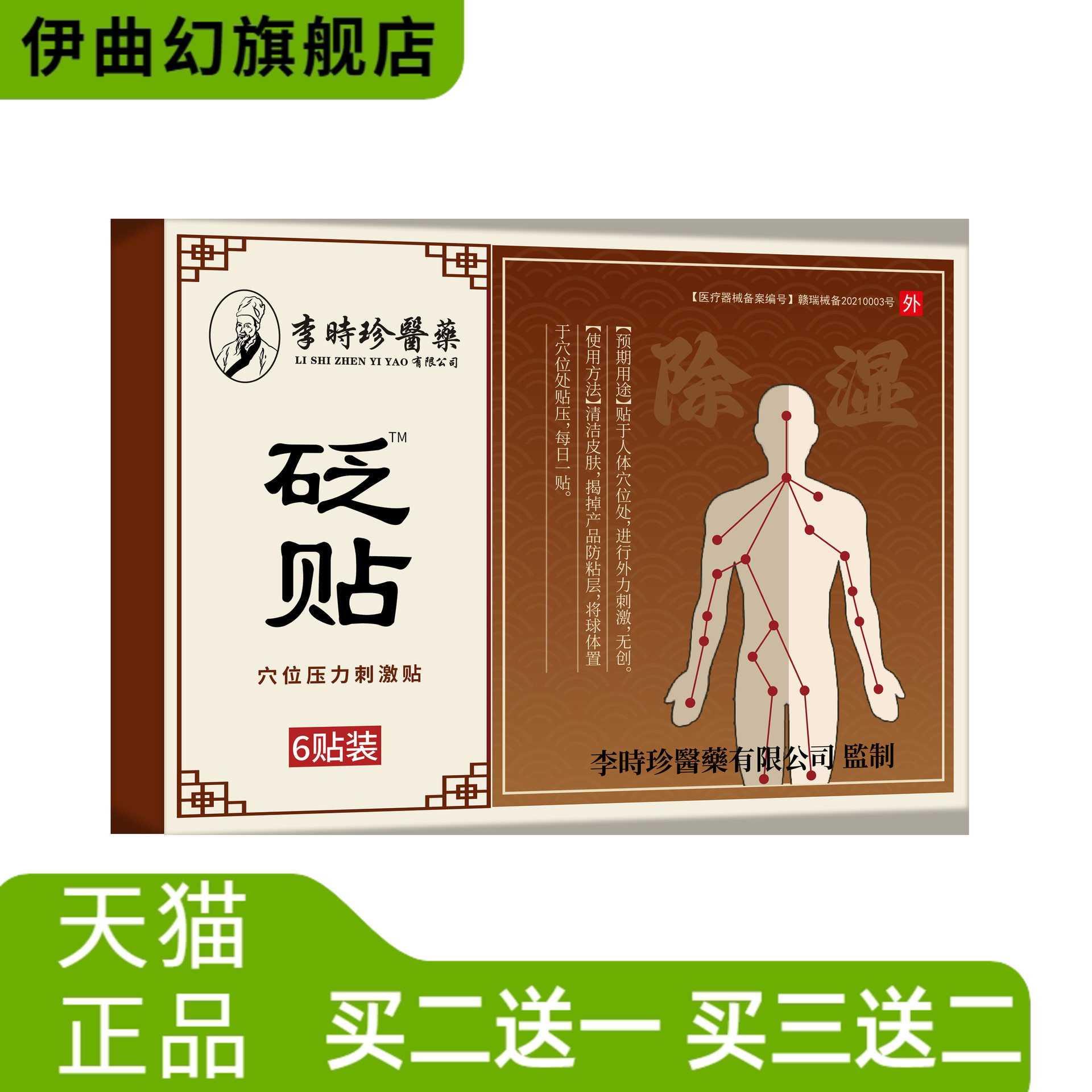 砭贴李时珍医药大肚贴皮肤油腻