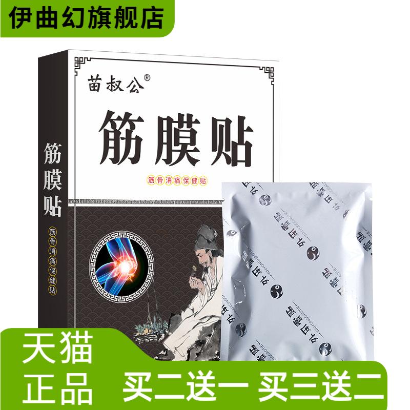 舒筋贴草本背部肌肉按摩颈肩腰椎