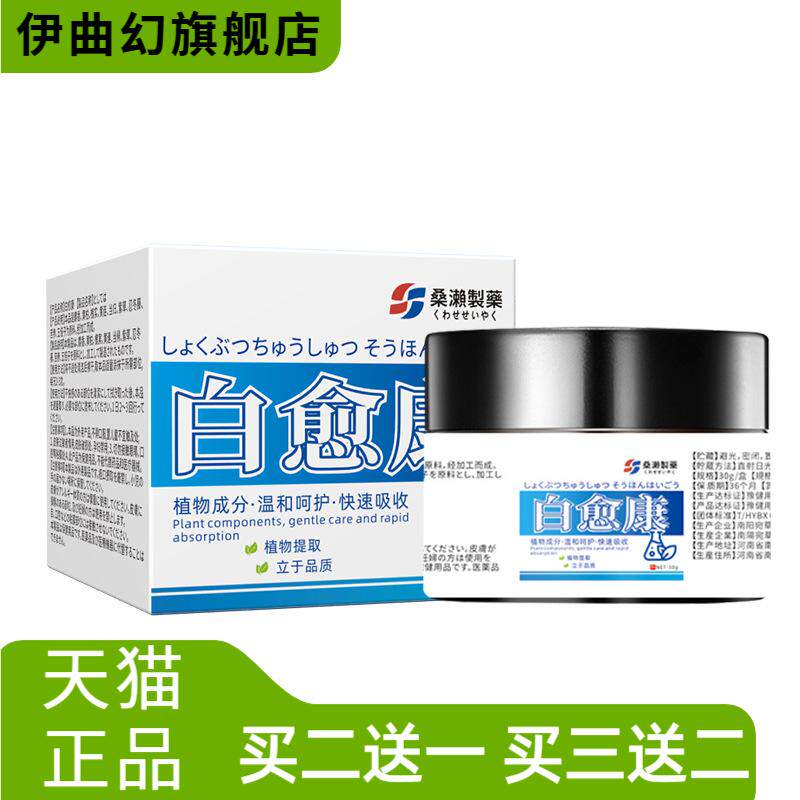 日文白愈康乳膏大腿内侧脚踝腋下