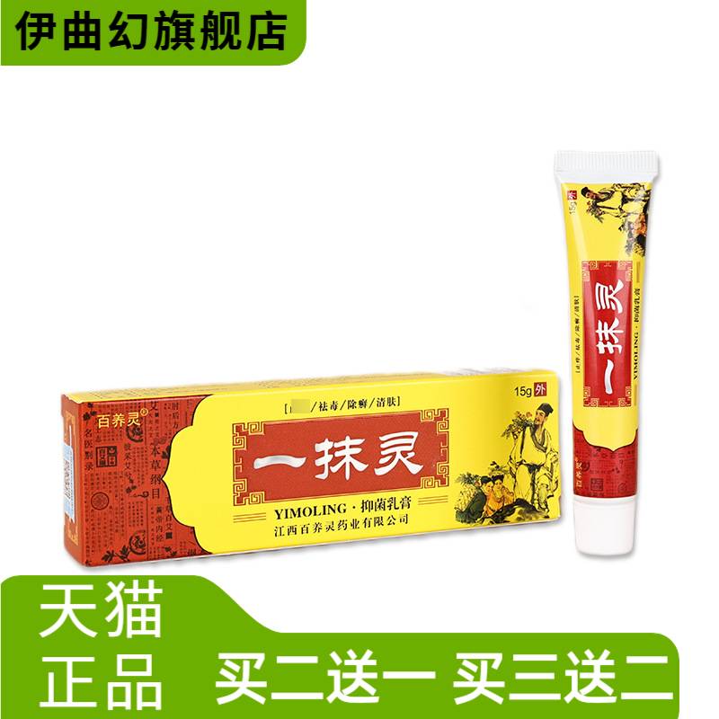 正品一抹灵皮肤抑菌膏王药膏皮肤