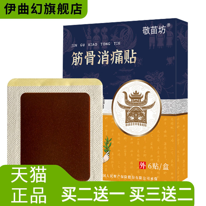 59味本草膏药贴颈椎贴腰腿酸软关节贴外用热膏贴老黑膏