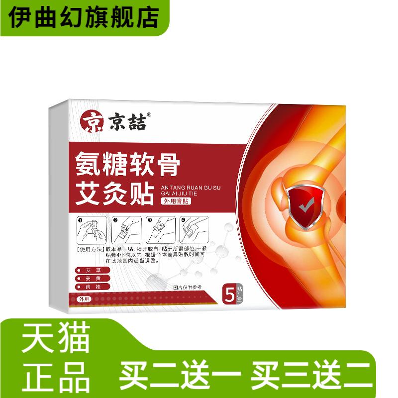 氨糖软骨贴颈椎膝盖贴艾灸贴
