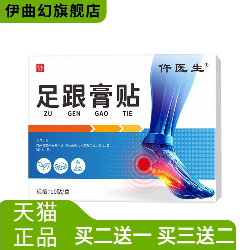 仵医生足跟膏贴足底贴脚踝脚后跟