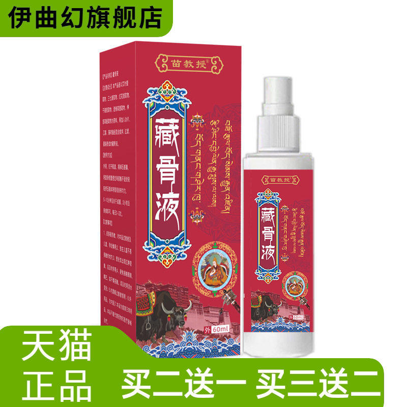 藏方藏骨液活洛油艾灸液活络舒经