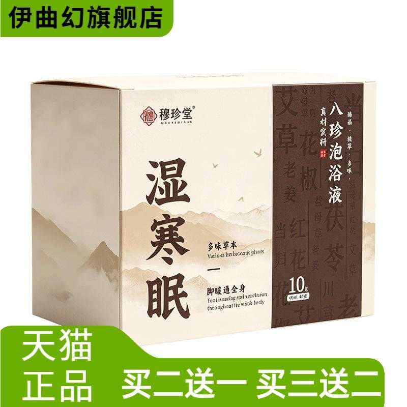 八珍泡浴液足浴包浓缩免煮汤瑶图片