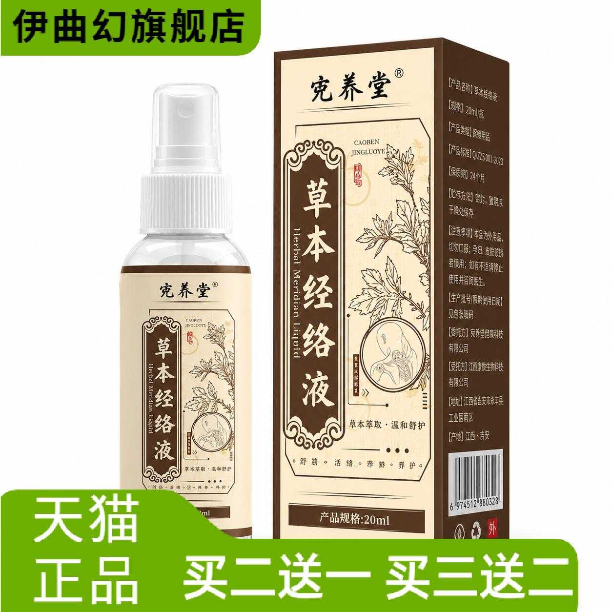 草本经络液外用透骨液腰腿颈椎艾