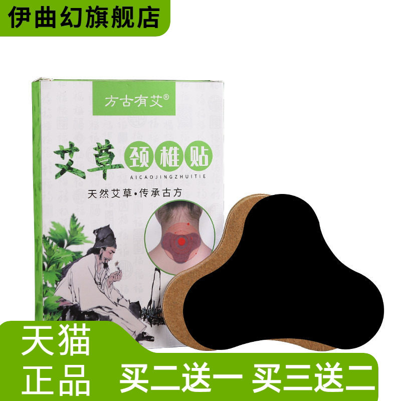 方古有艾艾草颈椎贴热艾灸贴关节