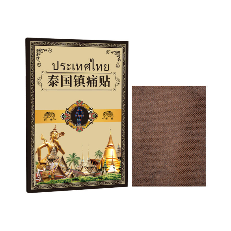 泰国镇不适贴黑金草本通用贴艾草
