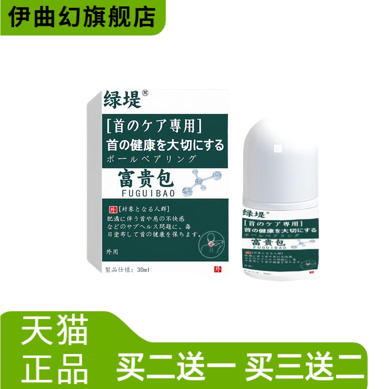 理疗液富贵消除包针对脖子劲椎鼓