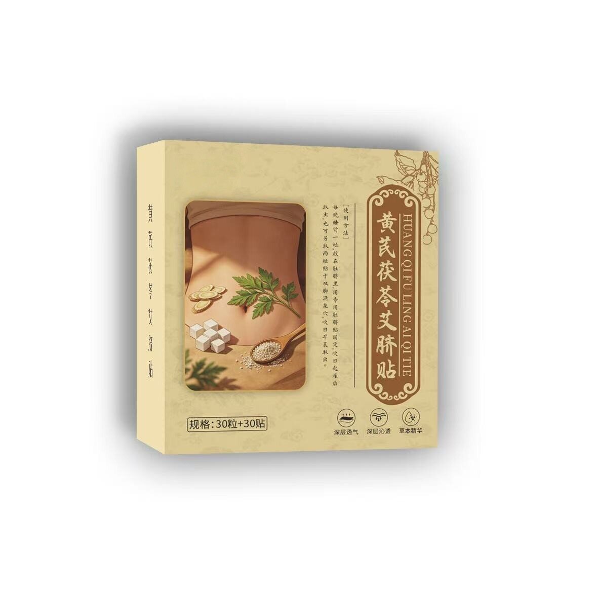 黄芪茯苓艾脐贴艾草艾灸肚脐贴