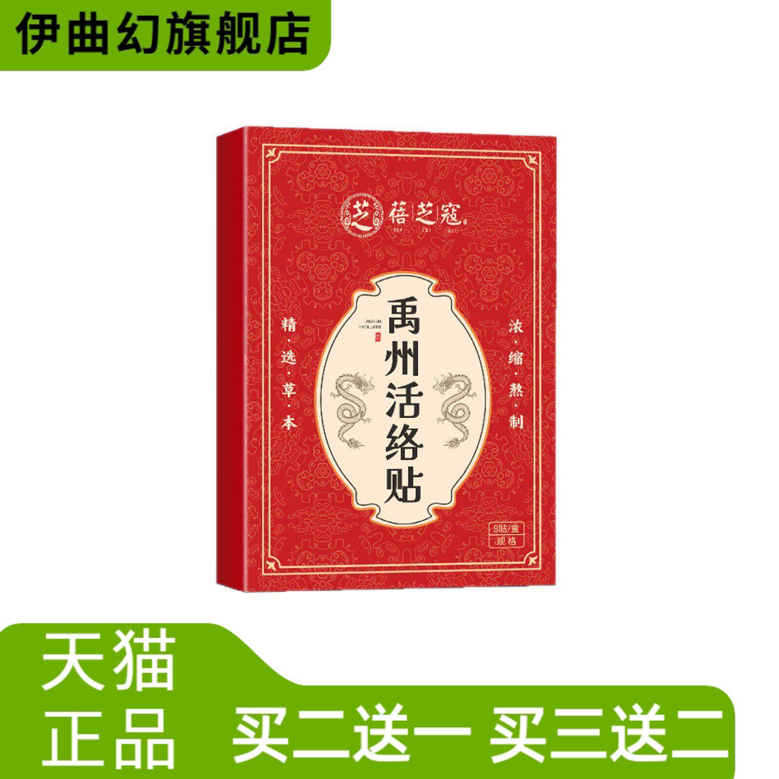 蓓芝寇禹州活络贴颈肩腰腿透骨贴穴位贴敷精选草木精华精华穴位贴