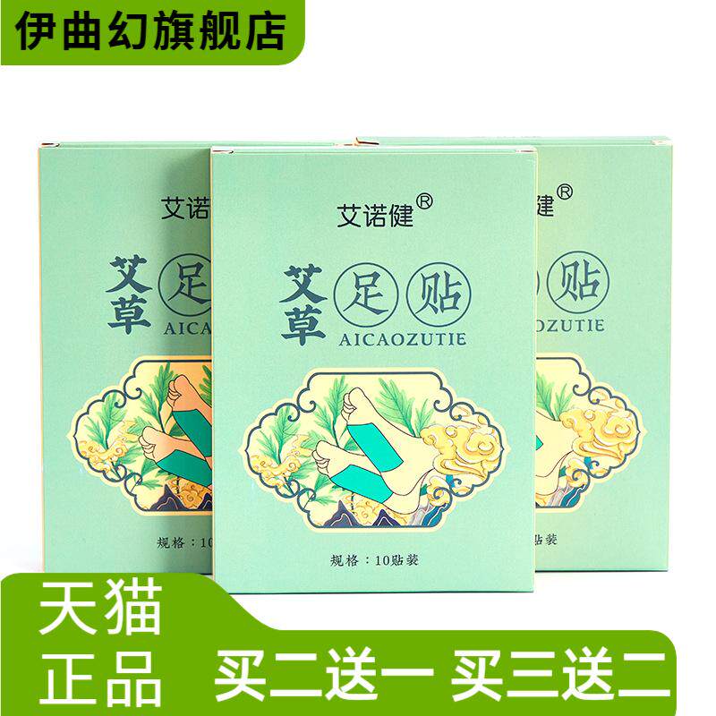 老北京足贴30贴散装10盒装足部