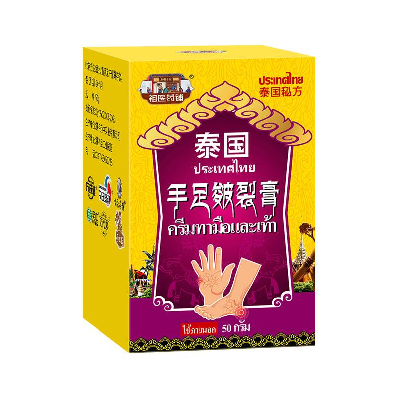 泰国祖医药铺手足皲裂膏马油粗糙