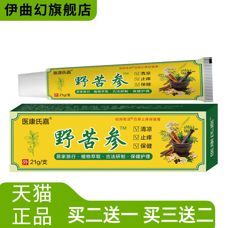 野苦参草本膏皮肤抑菌软膏牛皮鲜外用21克爆款