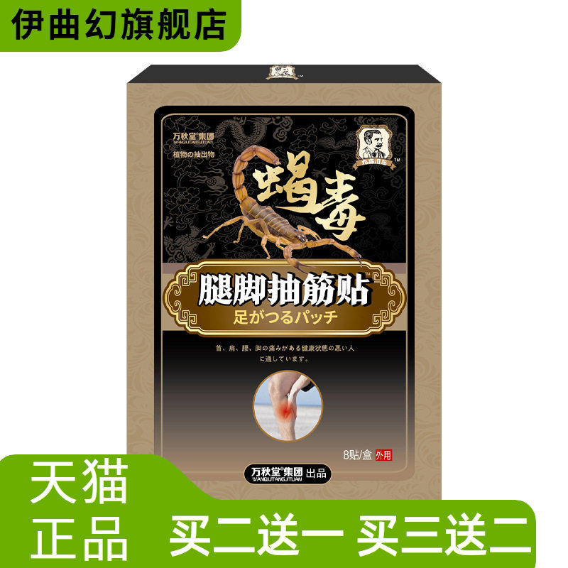腿脚抽筋贴手脚抽筋贴手脚麻木运动受凉抽筋贴黑膏贴老黑膏贴