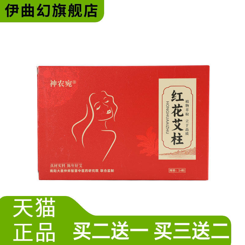 神农宛艾柱艾绒柱温灸54粒家用