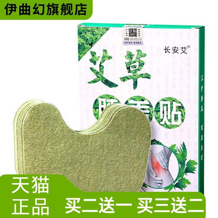 艾草颈椎贴膏肩颈用艾叶艾灸热敷