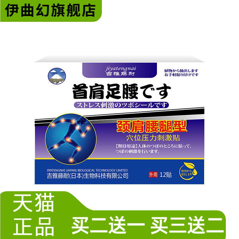 颈肩腰腿型穴位压力刺激贴12贴颈
