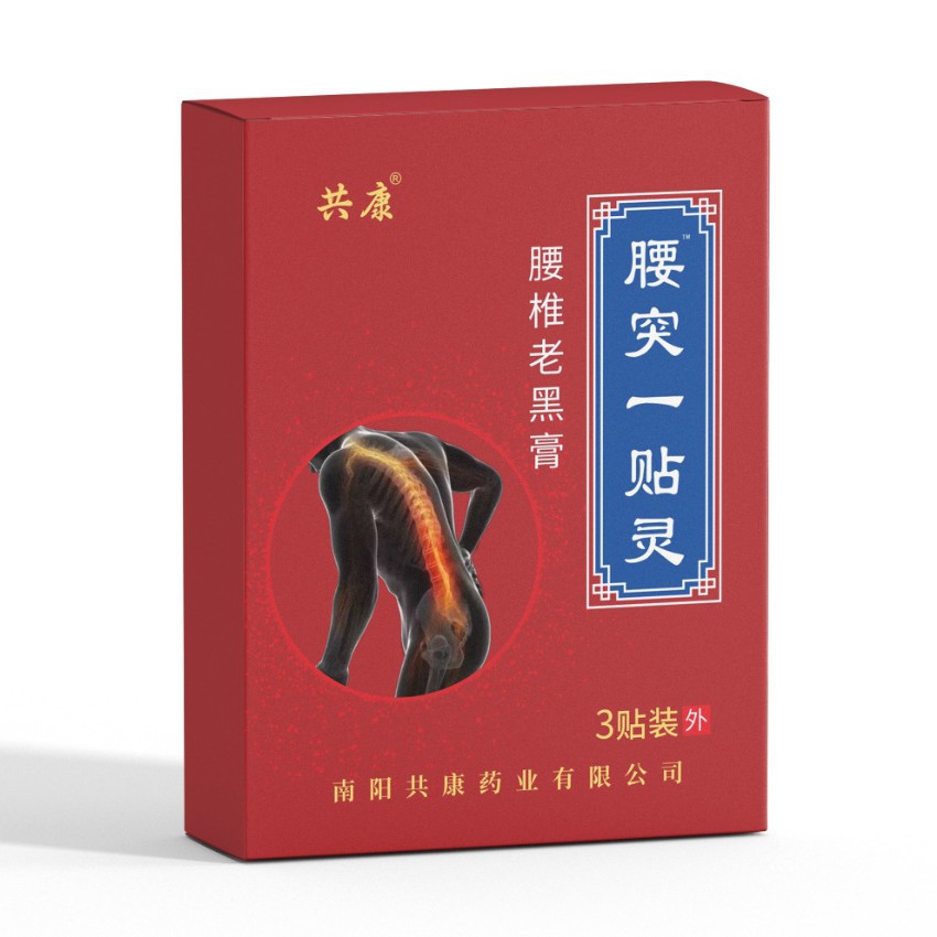 腰突一贴灵腰椎老黑膏艾灸贴