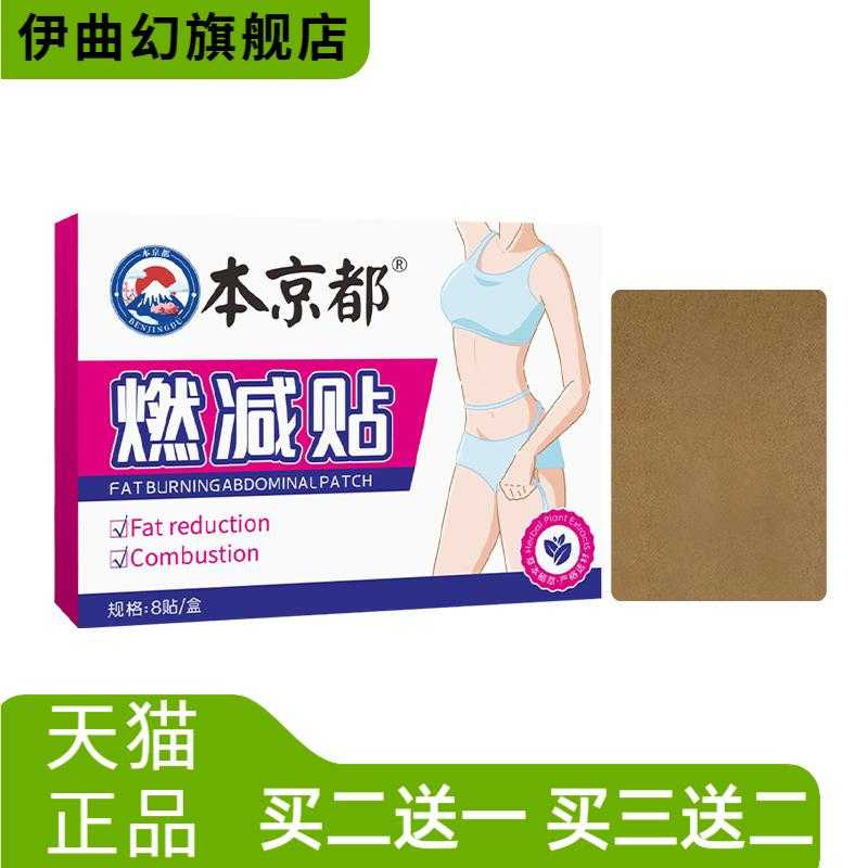 本京都燃减贴身体护理贴肚脐贴
