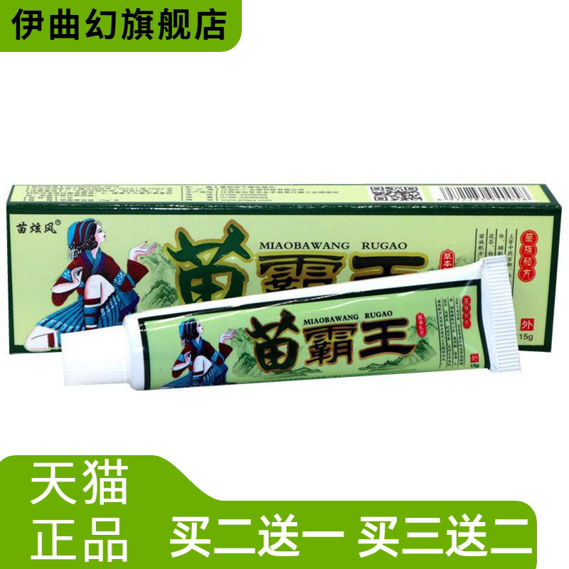 苗炫风苗霸王草本乳膏15g皮肤