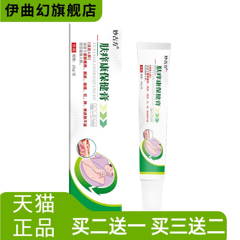 肤痒康保健膏皮肤草本精华乳膏外