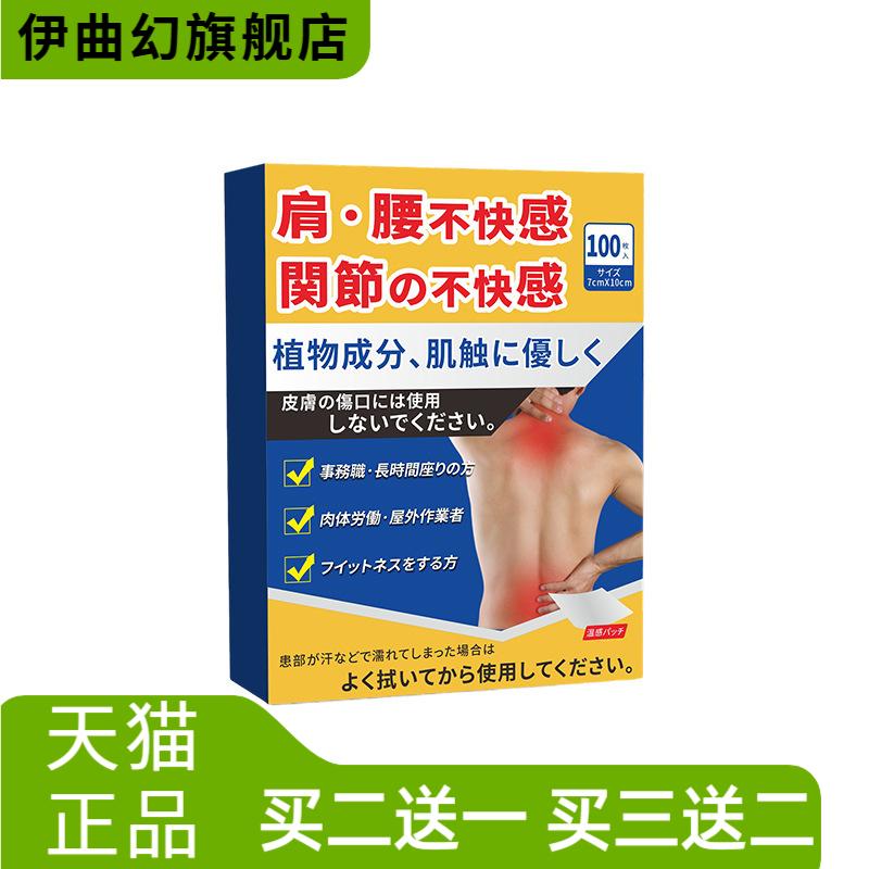 关节轻松贴肩颈贴全身通用贴膏