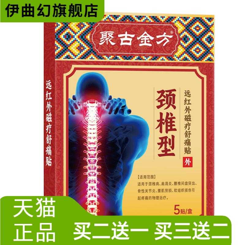颈椎贴5贴装颈椎肩周关节腰椎颈