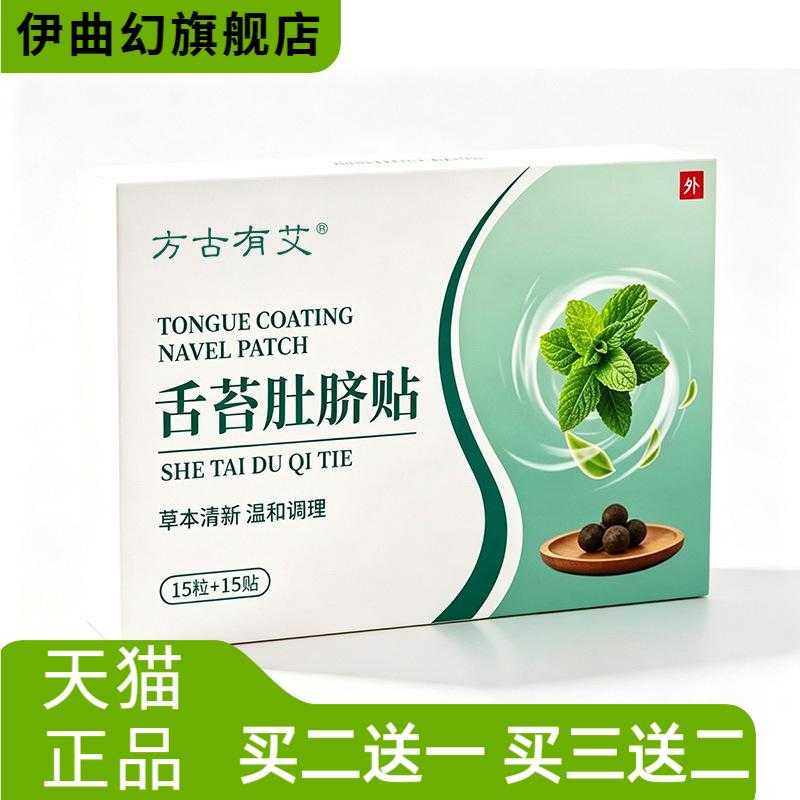 方古有艾舌苔肚脐贴草本植物精华