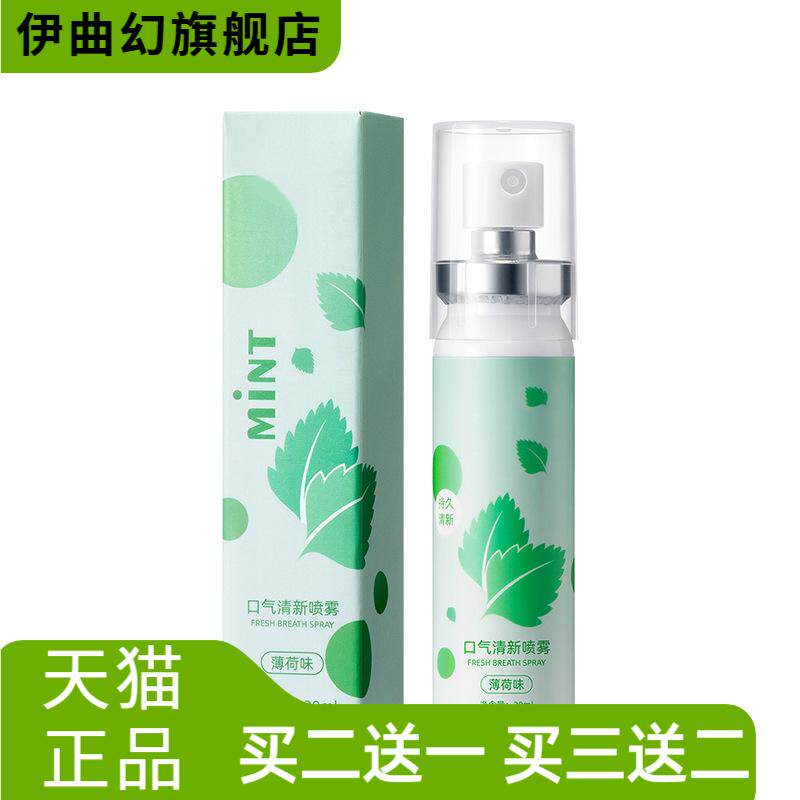 口腔喷雾薄荷口气清新剂果味清洁
