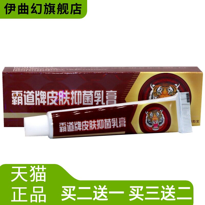 舒立嘉霸道抑菌乳膏正品皮肤草本