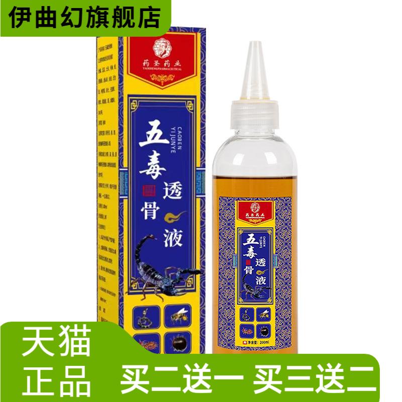 五毒透骨液颈肩腰腿涂抹草本