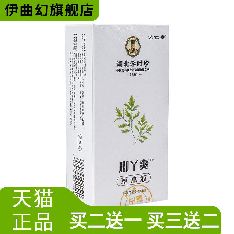 湖北李时珍脚丫爽足部液足部专用
