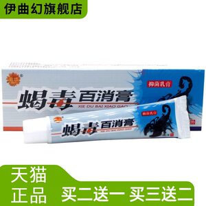 菊颂蝎毒百消膏抑菌乳膏15g/支
