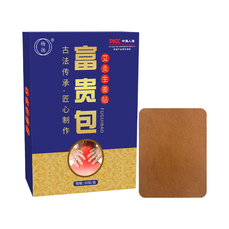 艾灸生姜贴艾草艾叶贴肚脐穴位贴