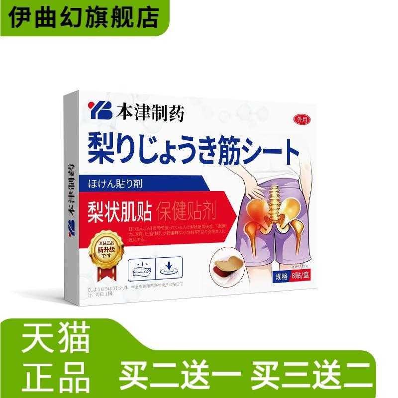 津制药梨状肌综合症膏药贴坐骨神