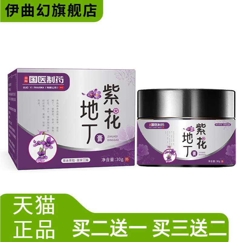 国医制药紫花地丁膏皮肤干痒舒缓
