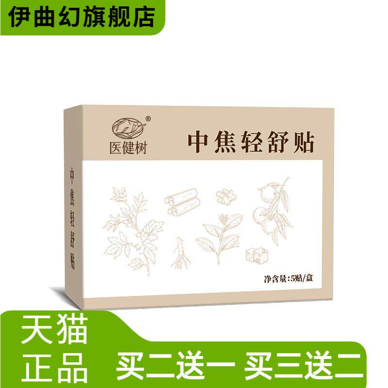 中焦轻舒贴脾胃保健贴草本热灸