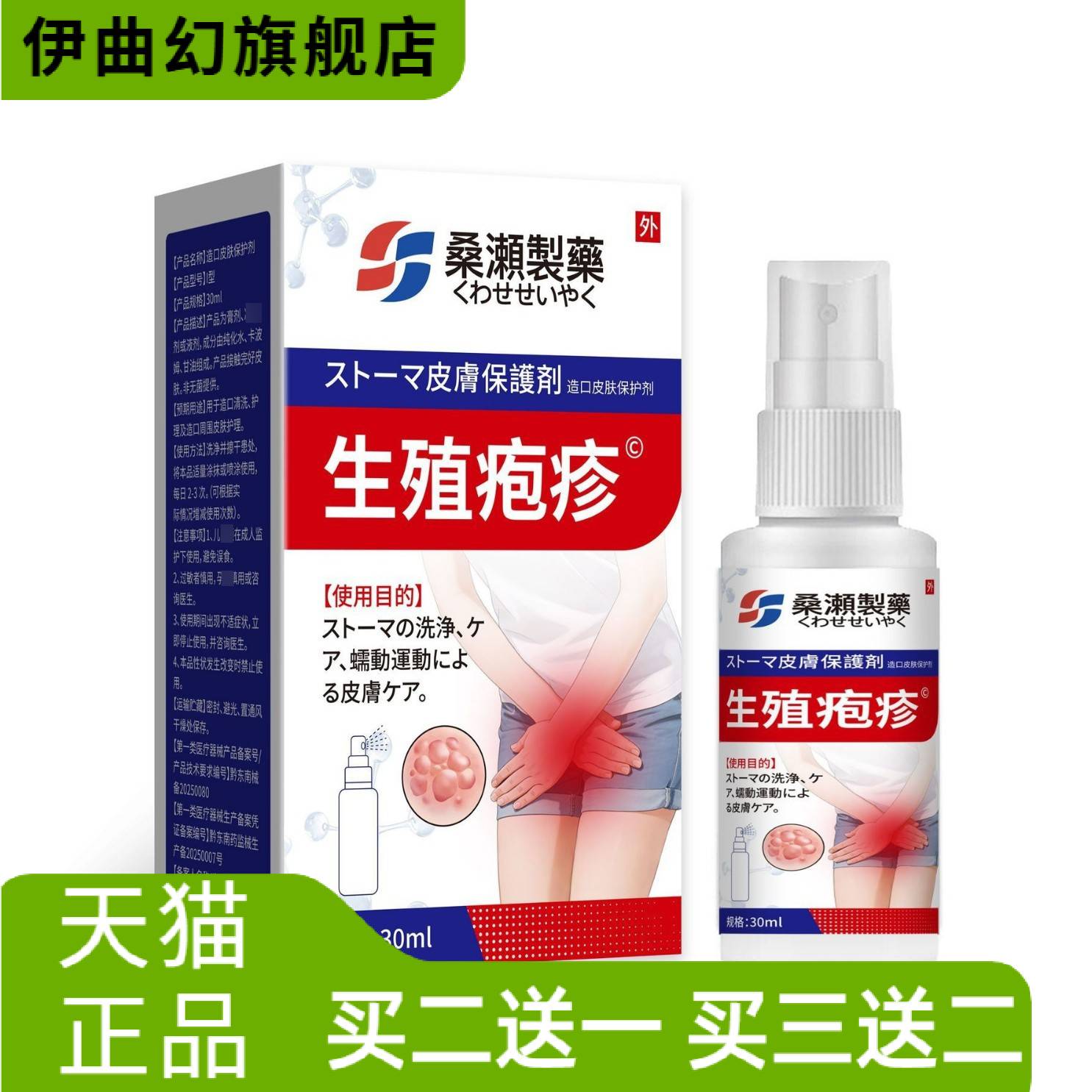 桑濑制药生殖疱疹造口皮肤保护剂