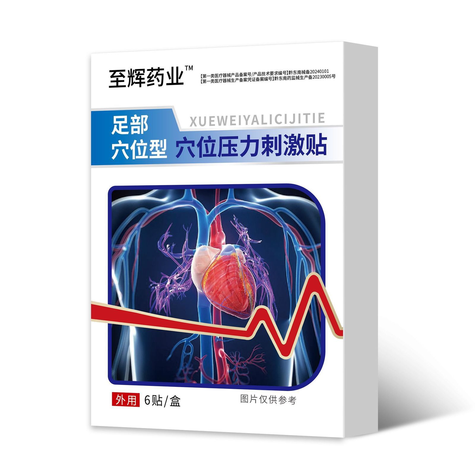 至辉药业足部穴位型穴位压力刺激