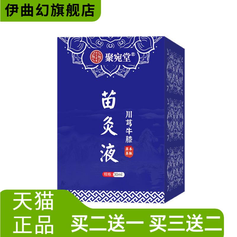 川芎牛膝苗灸液透骨液艾灸液颈肩