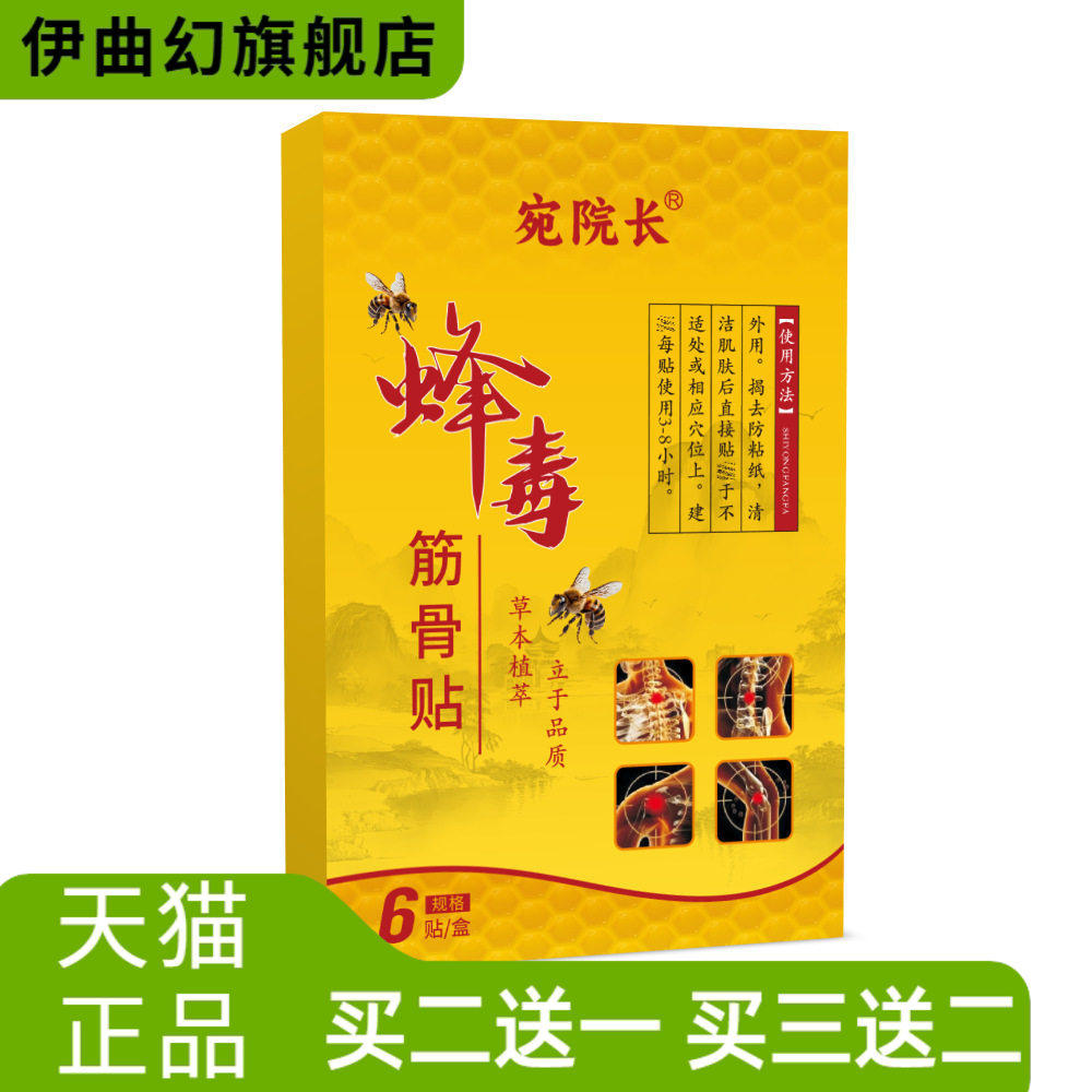 峰毒筋骨贴透骨贴艾灸贴膝盖颈椎