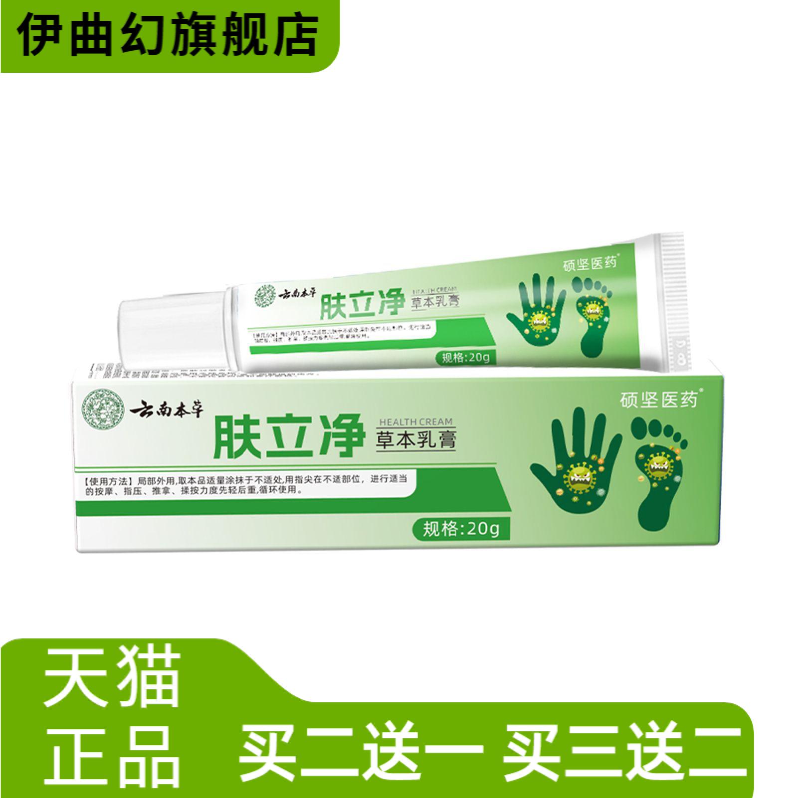 云南本草肤立净草本乳膏外用涂抹