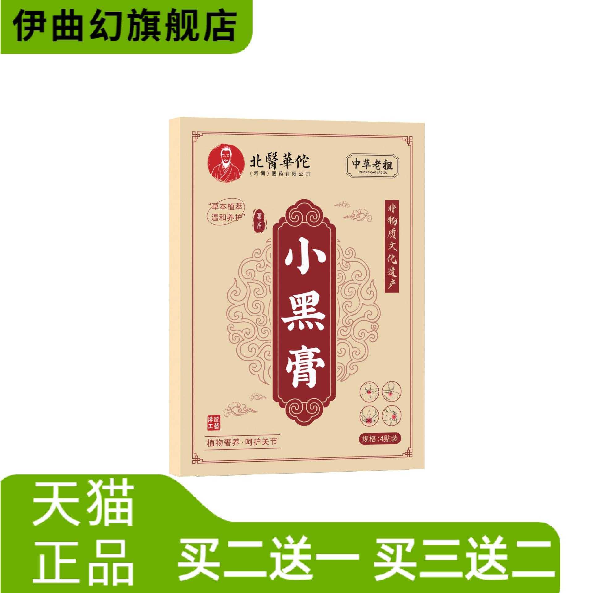 小黑膏中草帖草药熬制身体理疗贴