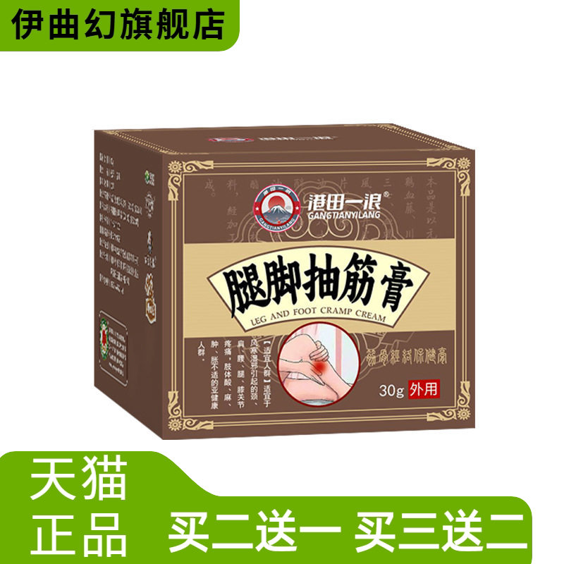 腿脚抽筋膏夜间小腿抽筋胳膊手脚